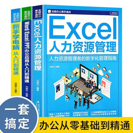 入門到精通ppt制作教程書數據處理分析高效率一本通職場備計算機書籍