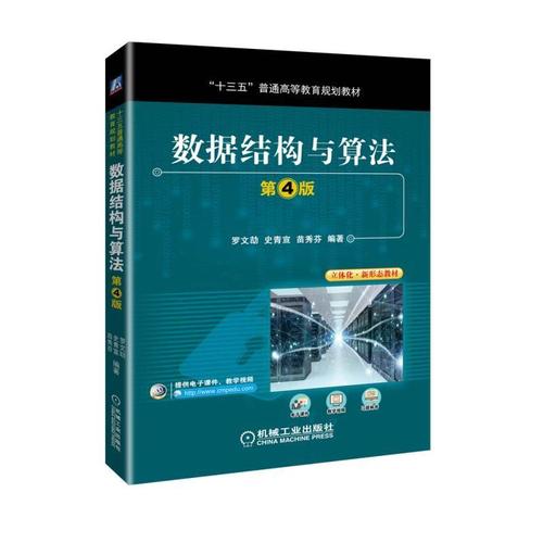 形態計算機教材 線性結構樹結構和圖結構中的數據表示及數據處理方法