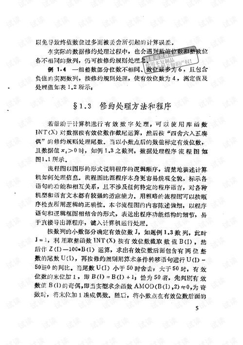 實驗數(shù)據(jù)的統(tǒng)計分析和計算機處理.pdf