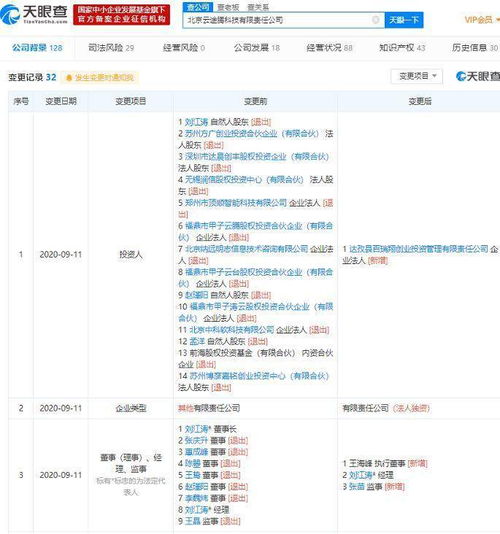 百度關(guān)聯(lián)公司全資入股云途騰 后者為云計算公司